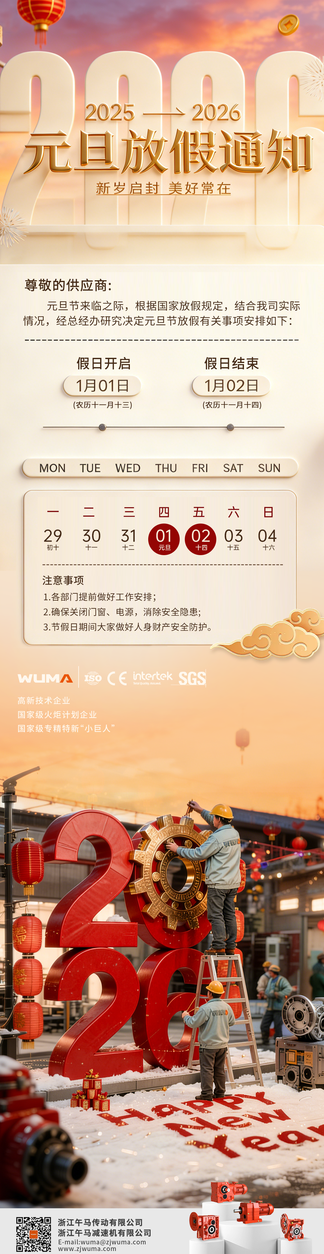 微信图片_20251230142359_62_19