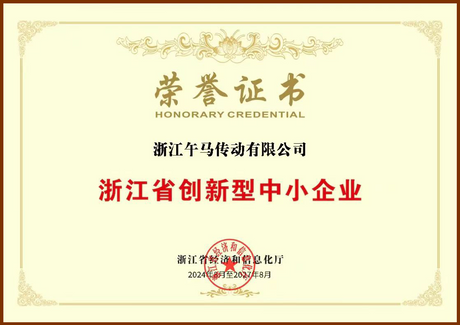 浙江省创新型中小企业.png