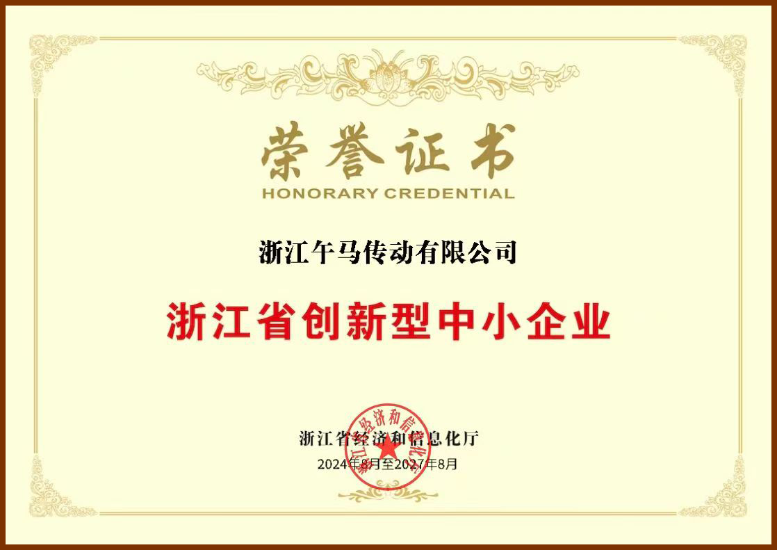浙江省创新型中小企业.png